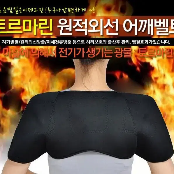 [무료배송]자가발열 어깨발열 찜질벨트 휴대용온열 어깨뭉침 근육결림 헬스