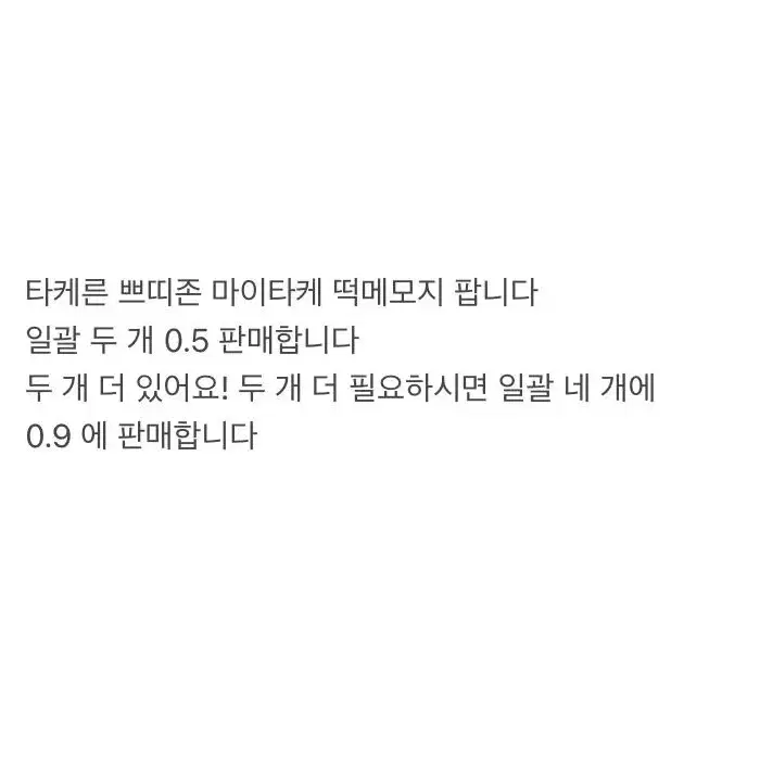 도리벤 마이타케 포스트잇 떡메