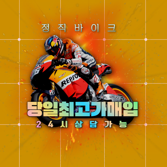 최고가매입/전국24시/고배기량/PCX/NMAX/포르자/XMAX/크루심