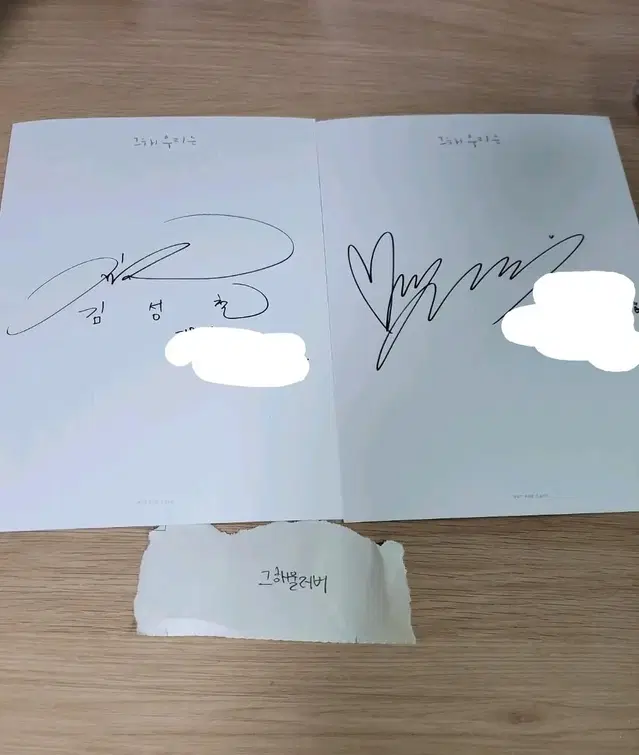 그해우리는 블루레이 사인 싸인 엽서 엔제이(노정의),김지웅(김성철)