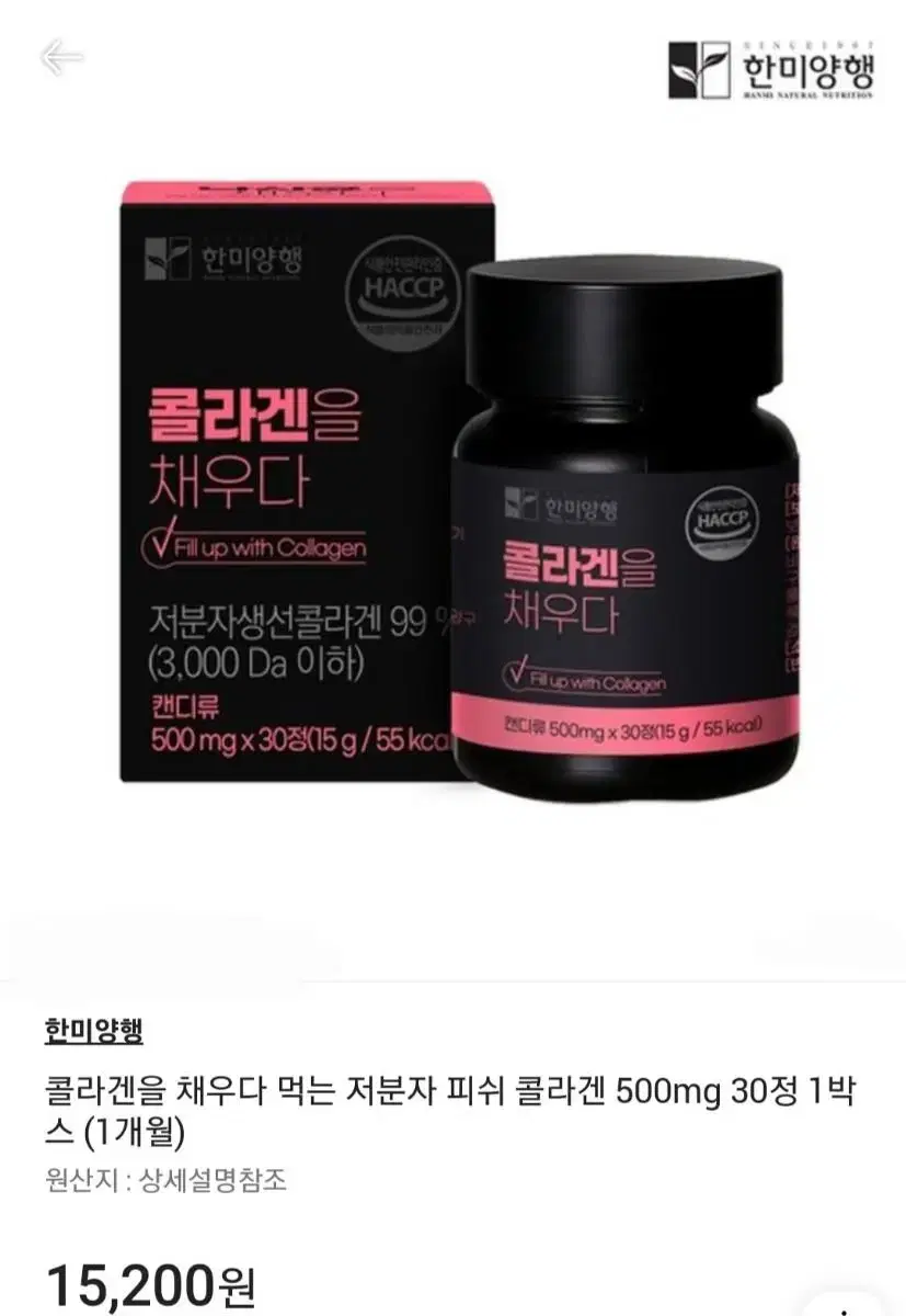 한미양행 콜라겐을 채우다 먹는 저분자 피쉬 콜라겐500mg 30정x3박스