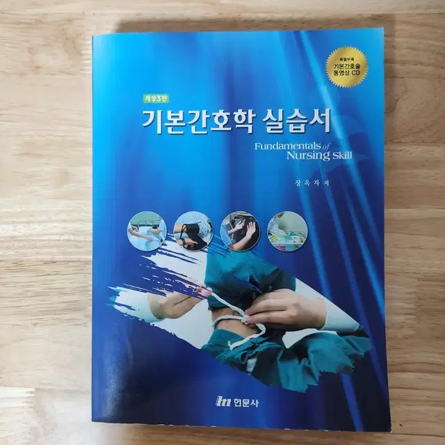 기본간호학 실습서