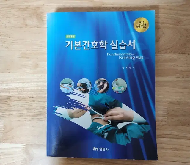 기본간호학 실습서