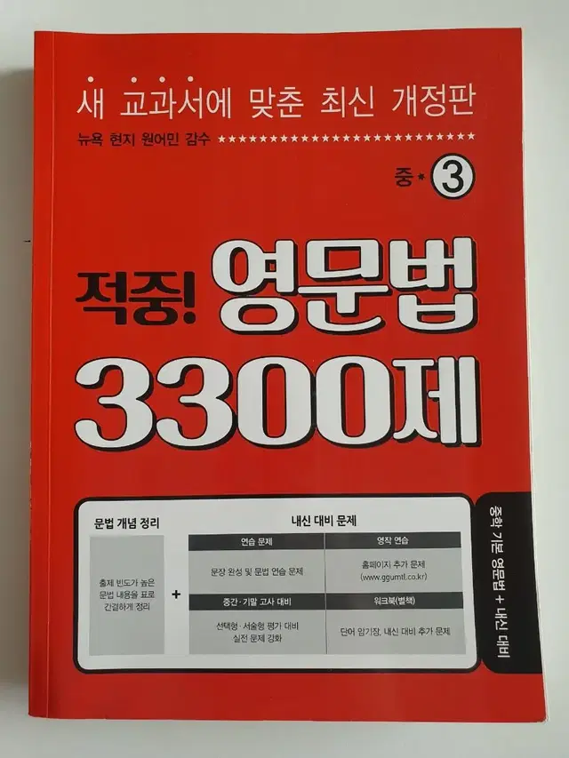 적중 영문법 3300제