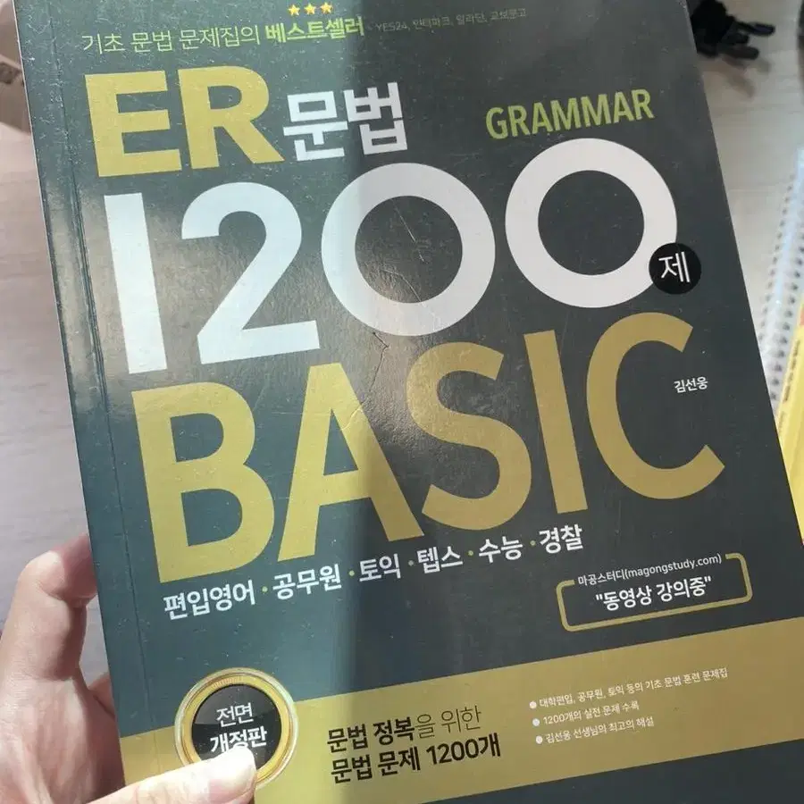 ER문법 1200 베이직