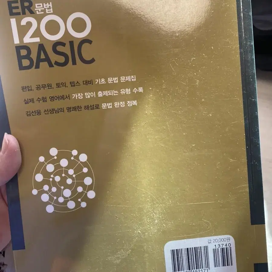 ER문법 1200 베이직