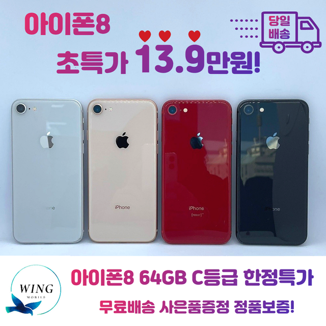 #특가판매# 당일발송 사은품7종 아이폰8 64GB C등급 판매중!