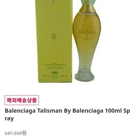 발렌시아가 talisman 향수 100미리