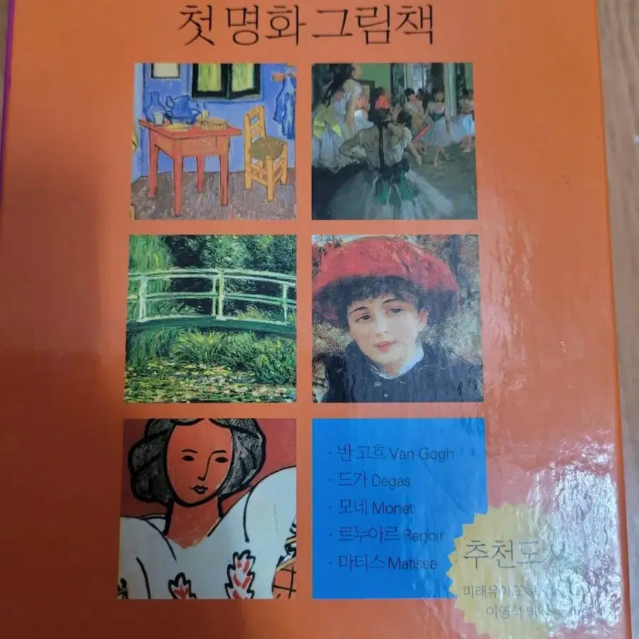 애플비  첫 명화 그림책 팝니다