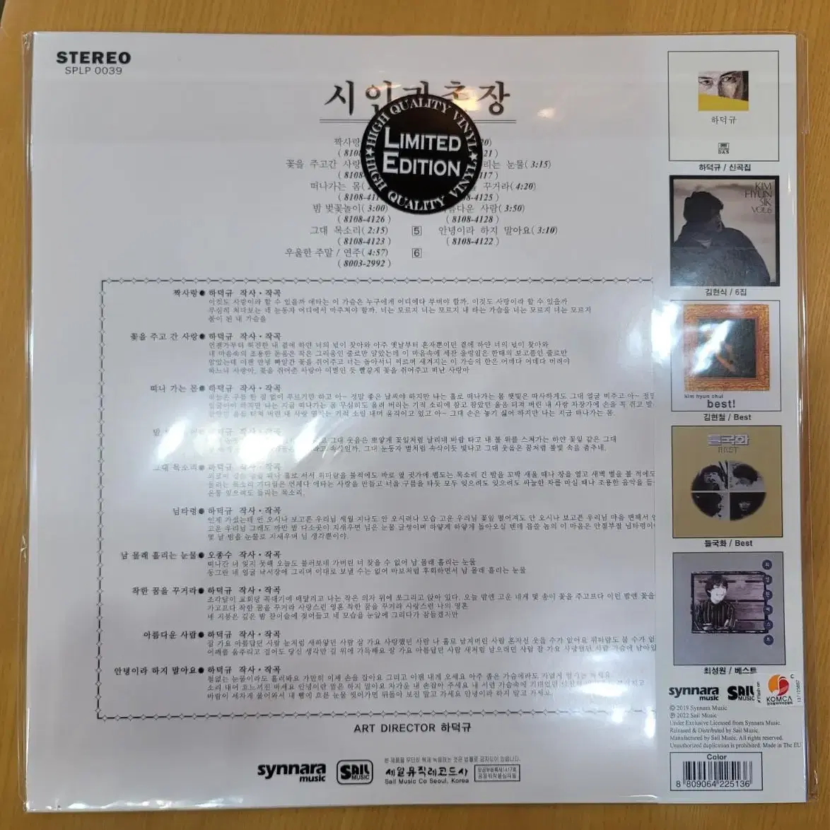 시인과 촌장1집 lp(미개봉)