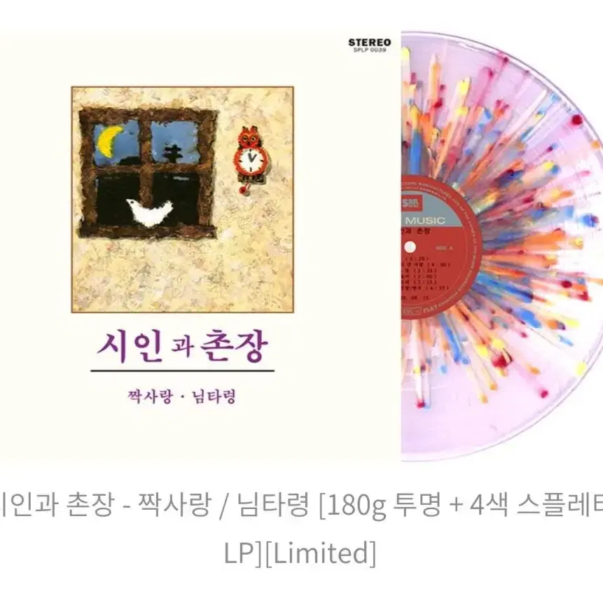 시인과 촌장1집 lp(미개봉)