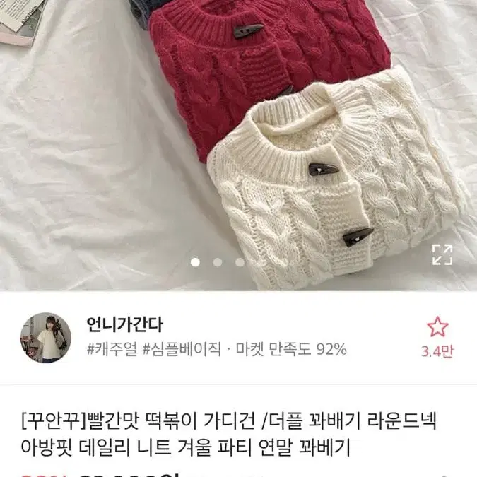 더플 니트 가디건 떡볶이 가디건 레드