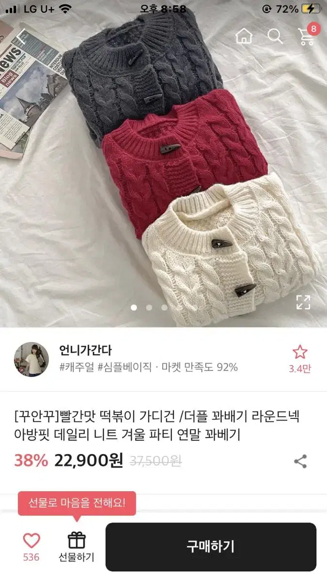 더플 니트 가디건 떡볶이 가디건 레드