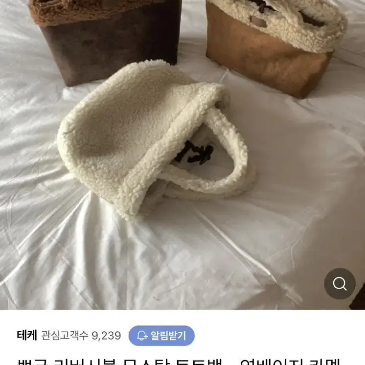 무스탕 양털가방