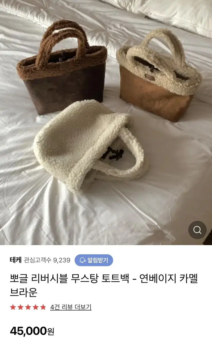 무스탕 양털가방