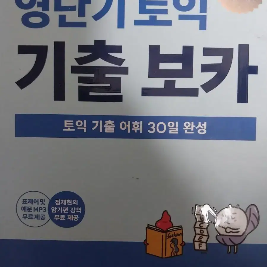 토익 및 한능검