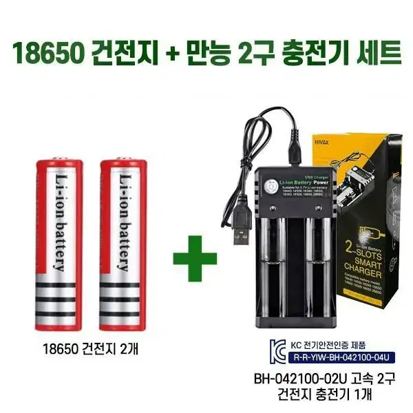 충전기+18650 건전지 2개 세트 충전배터리