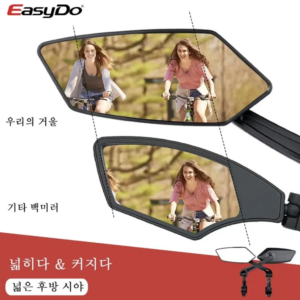 Easydo 전기자전거 스쿠터 킥보드 백미러 후사경 판매