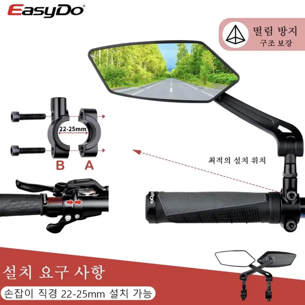 Easydo 전기자전거 스쿠터 킥보드 백미러 후사경 판매