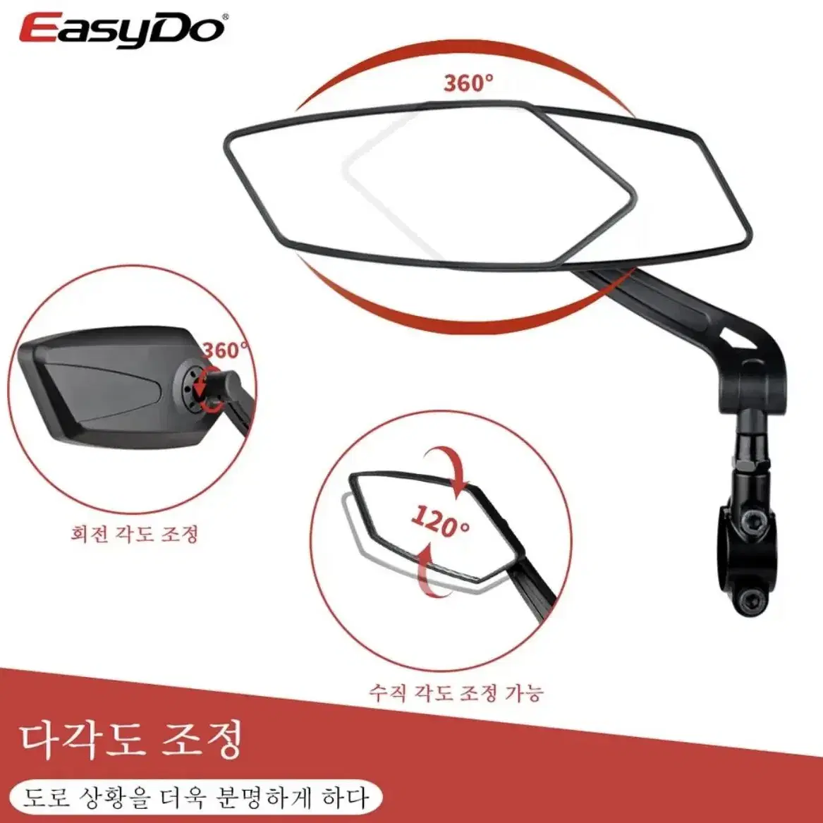 Easydo 전기자전거 스쿠터 킥보드 백미러 후사경 판매