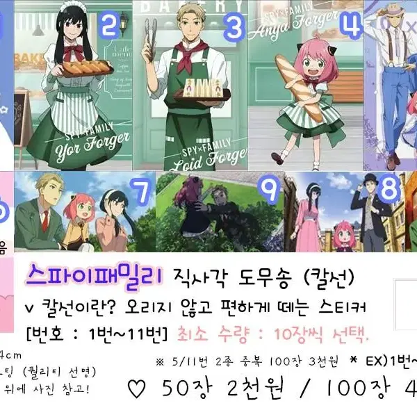 스파이패밀리 10종류 도무송 스티커