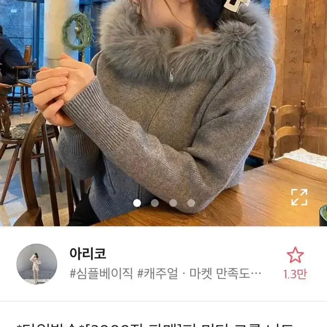 에이블리 크롭 퍼 니트집업