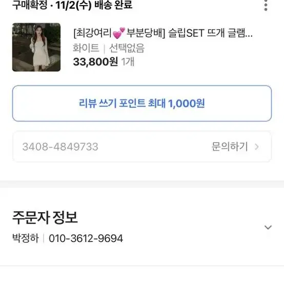 워너비뮤즈 뜨개니트원피스 새거