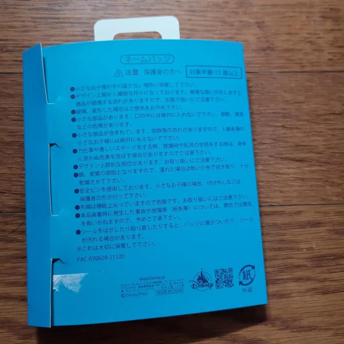 디즈니 픽사 몬스터주식회사 20주년 네임택 도쿄 디즈니랜드