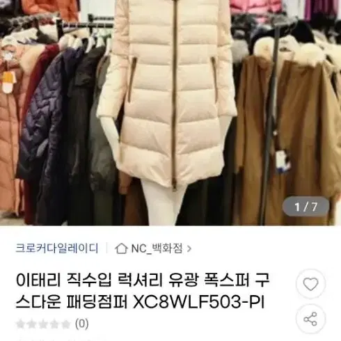 에눌가능 택달린새상품 폭스퍼패딩, 밍크퍼 트리밍 롱패딩