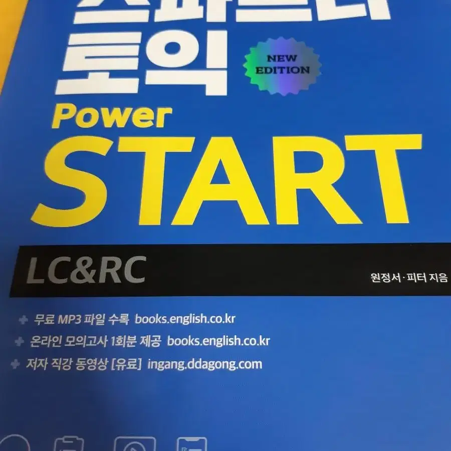 미개봉 스파르타토익 power start