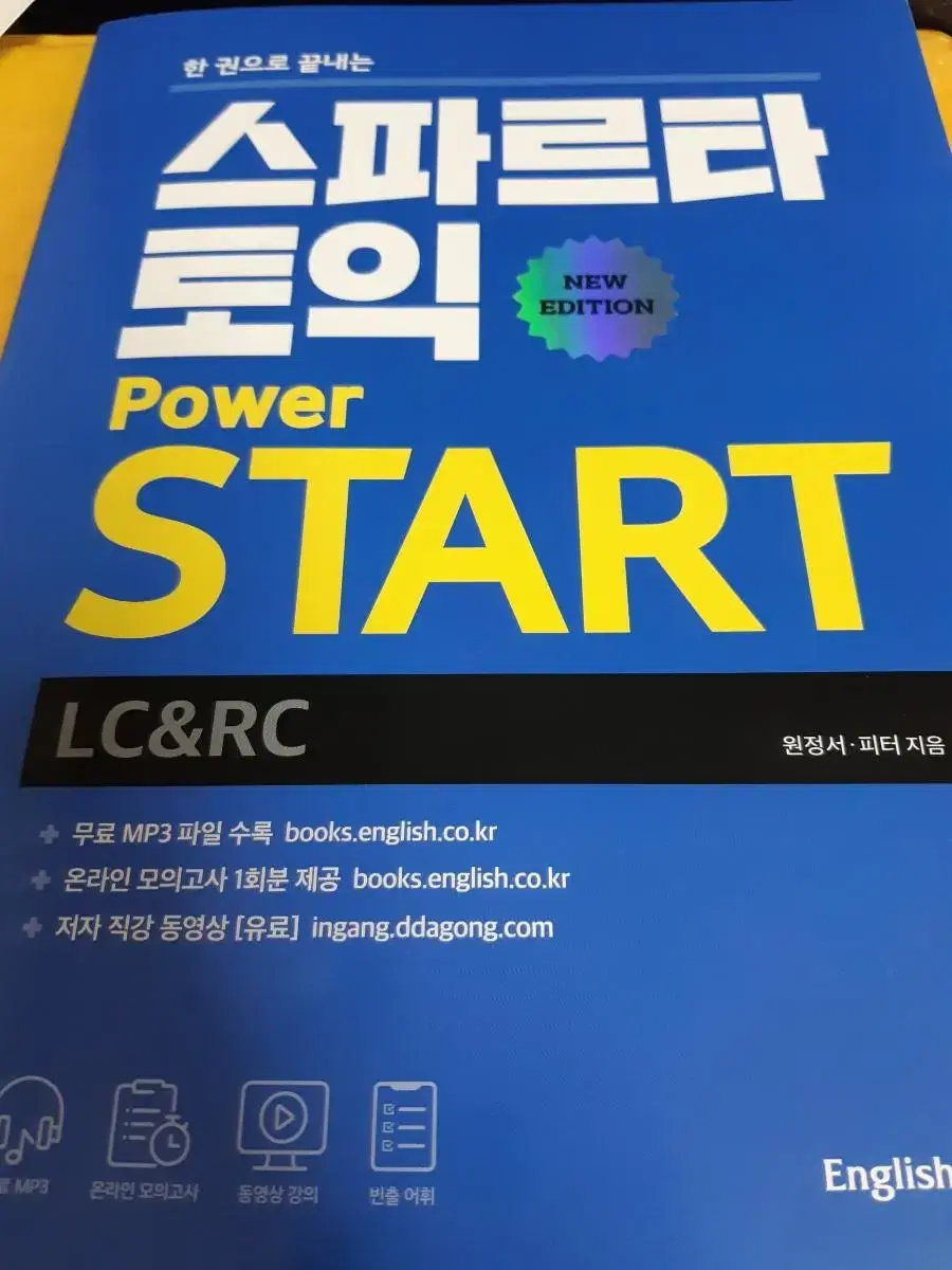 미개봉 스파르타토익 power start