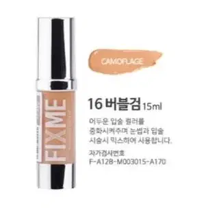 버블검 픽스미 15ml FIX ME반영구엠보 수지 겸용색소 반영구