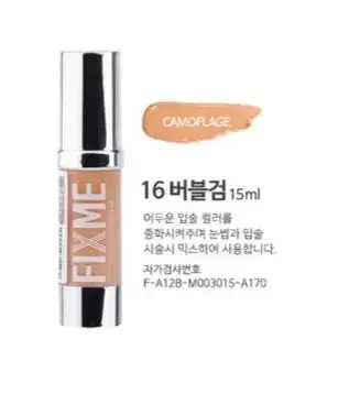 버블검 픽스미 15ml FIX ME반영구엠보 수지 겸용색소 반영구