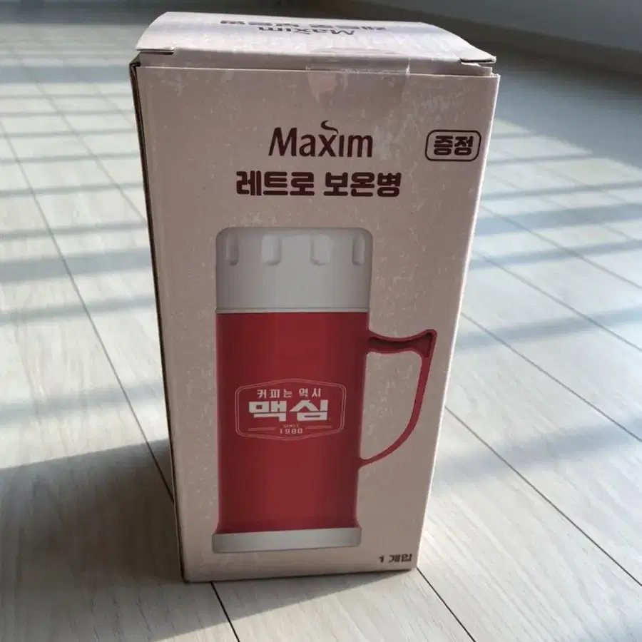 맥심 보온병