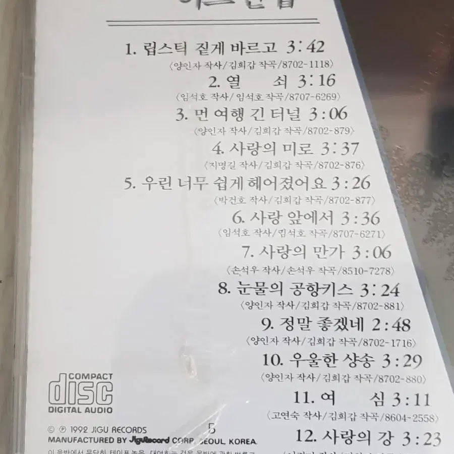 트로트 성인가요 임주리 미개봉 가요씨디 cd 립스틱짖게바르고