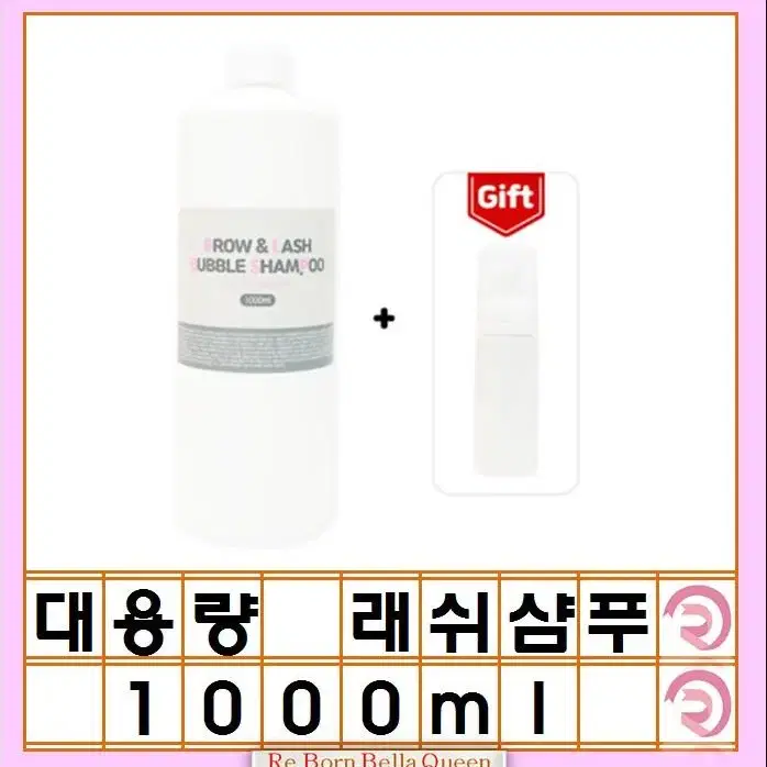 대용량 래쉬 버블샴푸 1000ml 공병 50ml 속눈썹 잔여물 재거용 눈