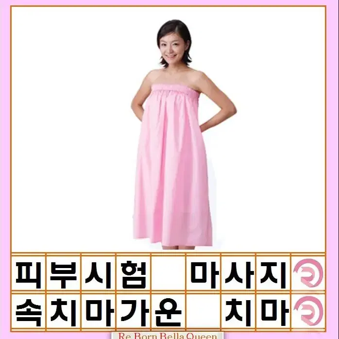 피부 시험 마사지 핑크 속치마 가운 국가고시 피부재료 실기 기본재료 치마