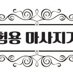 피부 시험 마사지 핑크 속치마 가운 국가고시 피부재료 실기 기본재료 치마