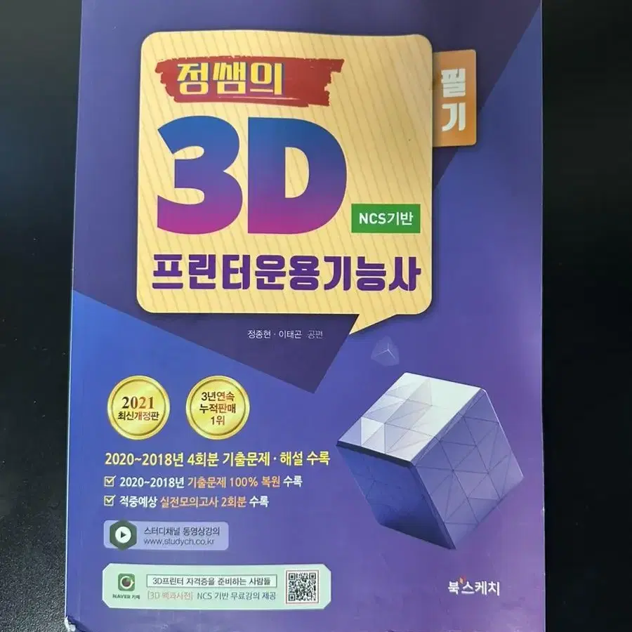 3D 프린터 운용기능사 필기책