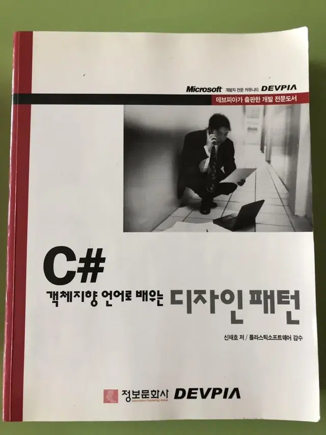 C# 객체지향 언어로 배우는 디자인 패턴 책 도서 서적 팝니다