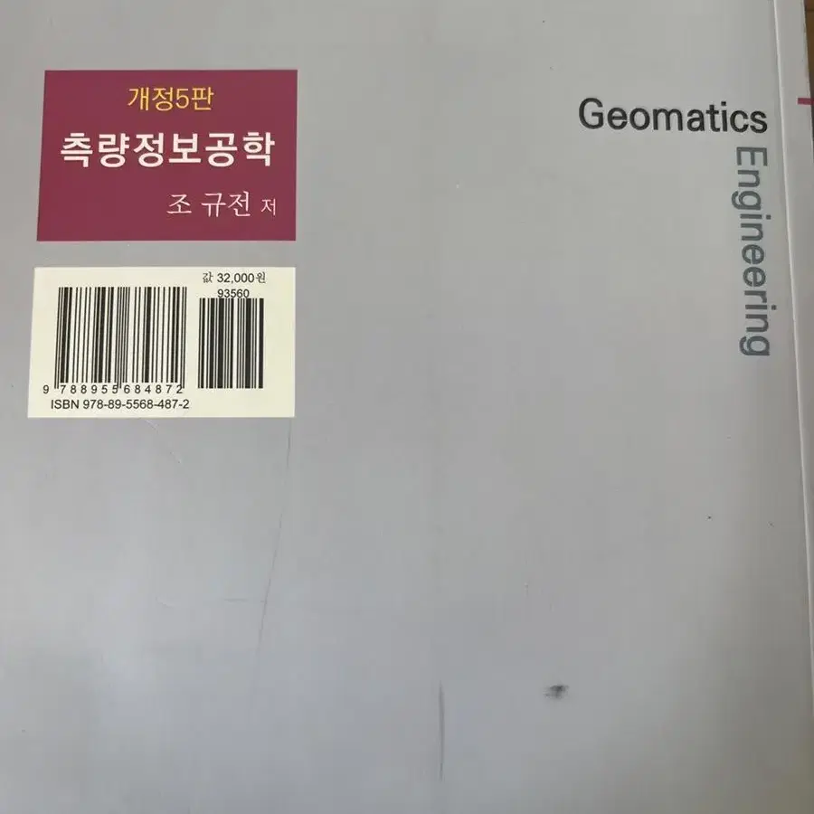 명지전문대 토목과 교재 팔아요