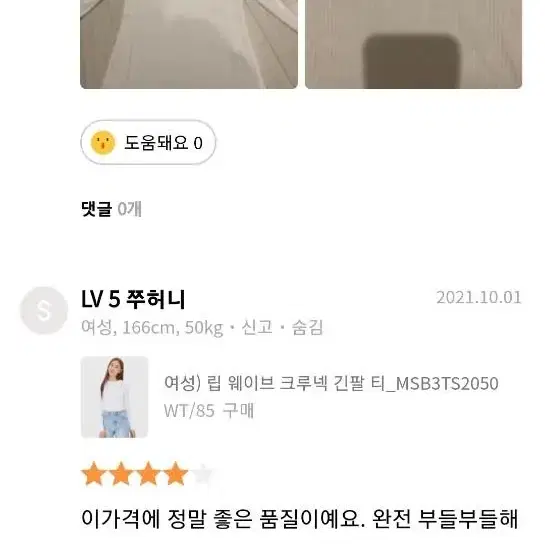 새상품) 탑텐 기본 이너티