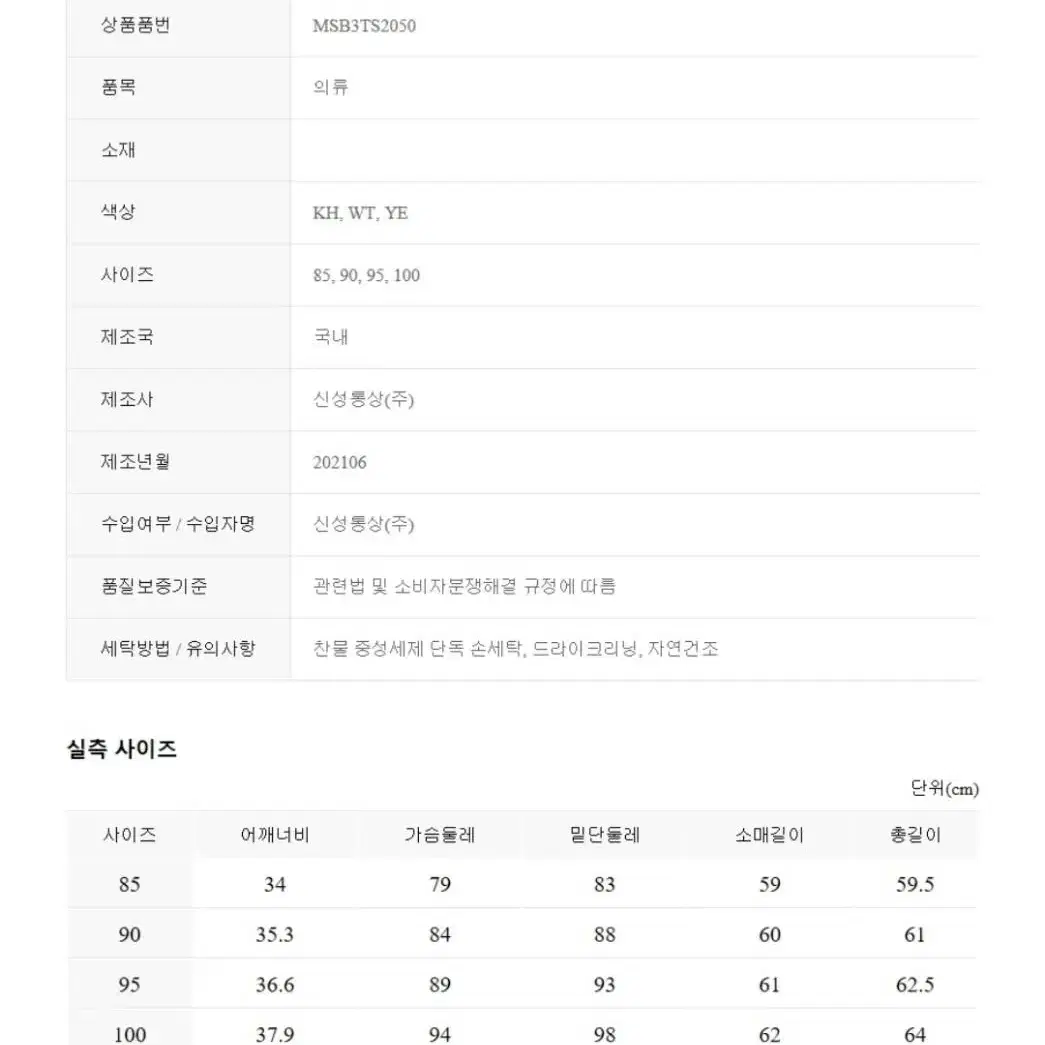 새상품) 탑텐 기본 이너티