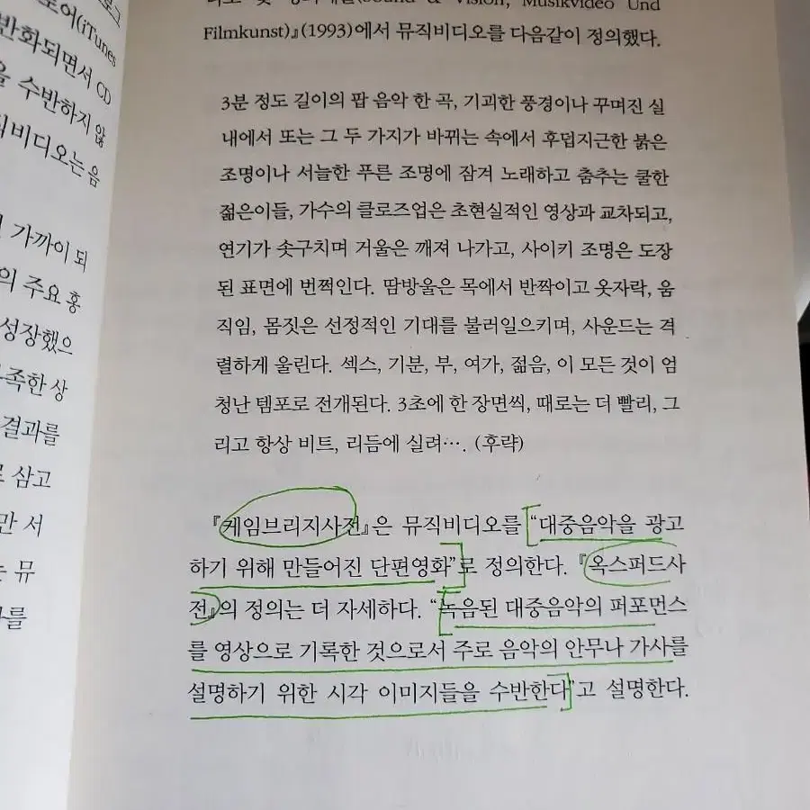 뮤직비디오의이해