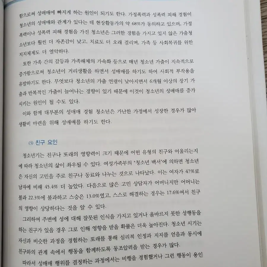 청소년복지론