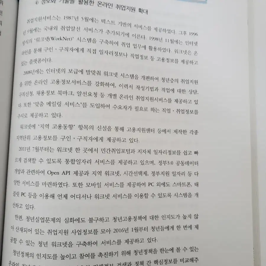 청소년복지론