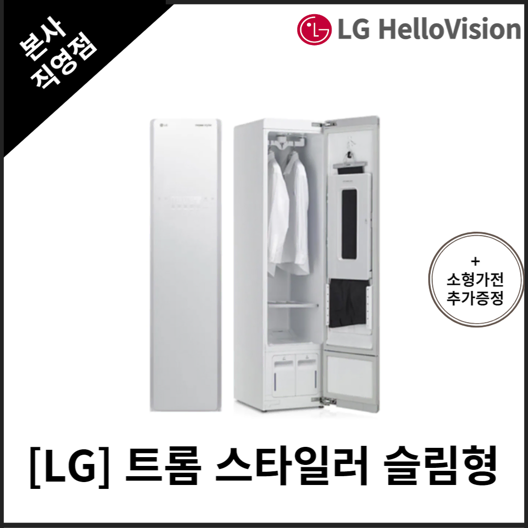 [월 35,900] LG 트롬 스타일러 슬림형