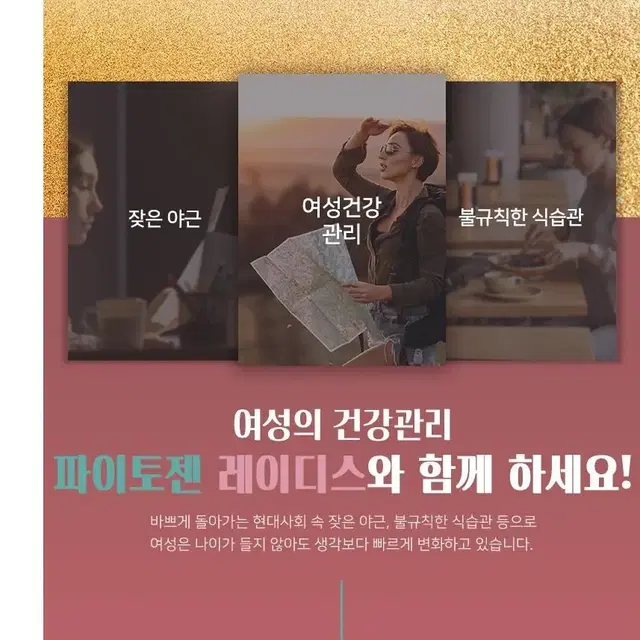 여성갱년기영양제 _ 오로니아 파이토젠 레이디스