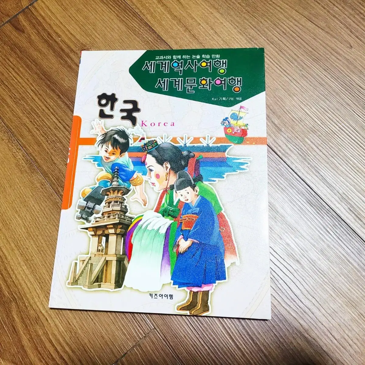 초등책세계역사여행 세계문화여행 만화 전권/상식/교육/지식/아동/만화/초등