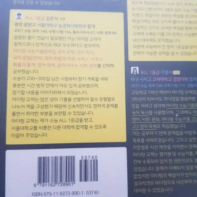 고2 마더텅 전국연합 학력평가 기출 문제집 (스프링 제본)